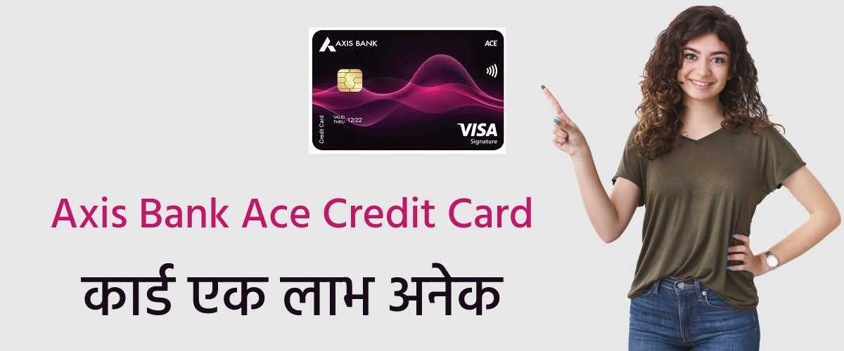 Axis Bank Ace Credit Card Review Benefits Eligibility How To Apply 9276